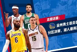 金州勇士内部会议纪要流出：加时末段伤情更新，德国杯使命明确，球探报告显示潜力的简单介绍